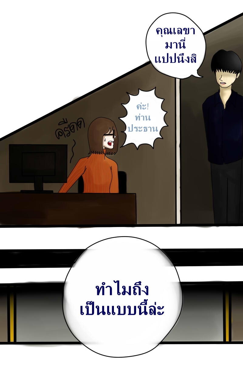 หมู่บ้านสยองขวัญ 15 - ตัวแทน หน้าที่ 26