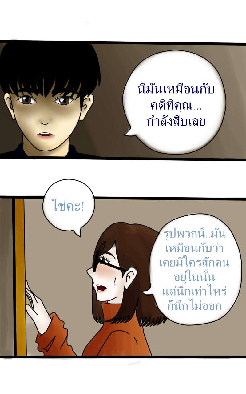 หมู่บ้านสยองขวัญ 15 - ตัวแทน หน้าที่ 28