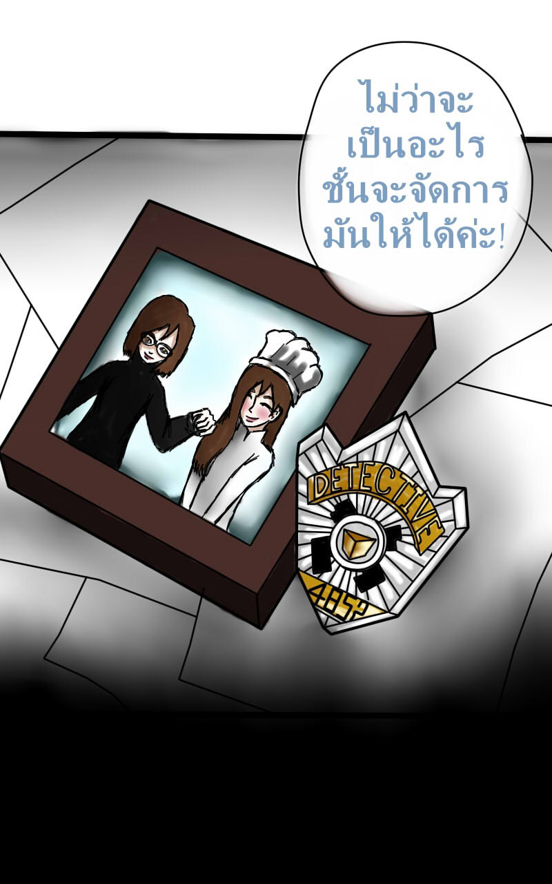 หมู่บ้านสยองขวัญ 15 - ตัวแทน หน้าที่ 30