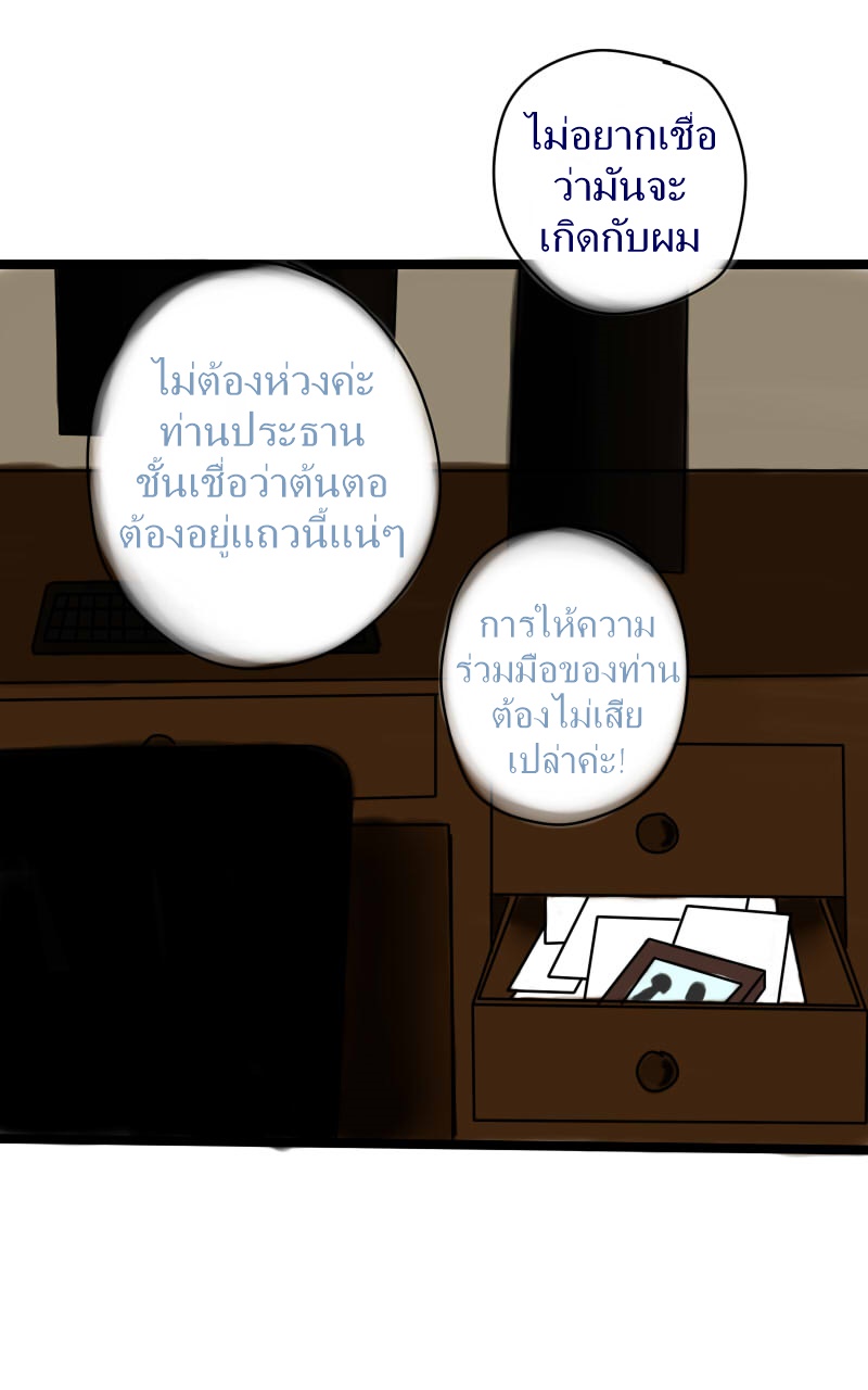 หมู่บ้านสยองขวัญ 15 - ตัวแทน หน้าที่ 29