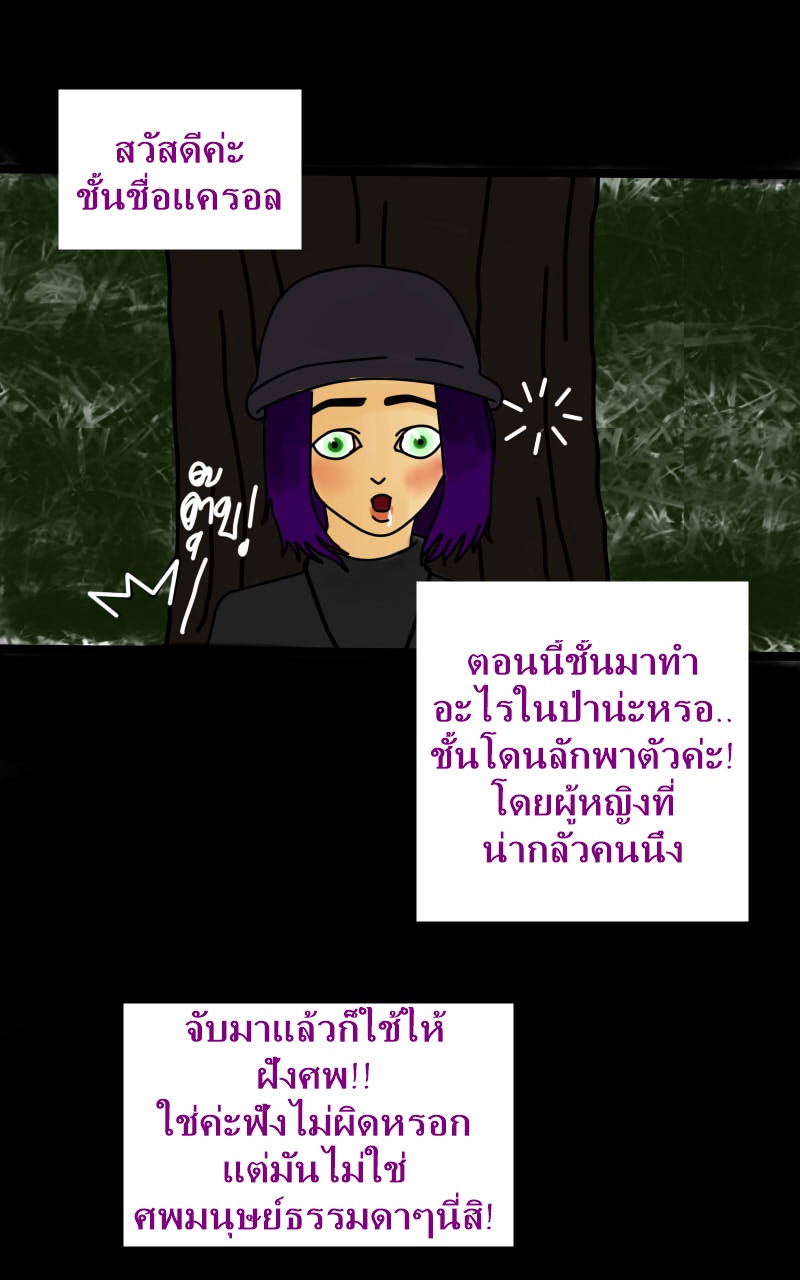 หมู่บ้านสยองขวัญ 15 - ตัวแทน หน้าที่ 37