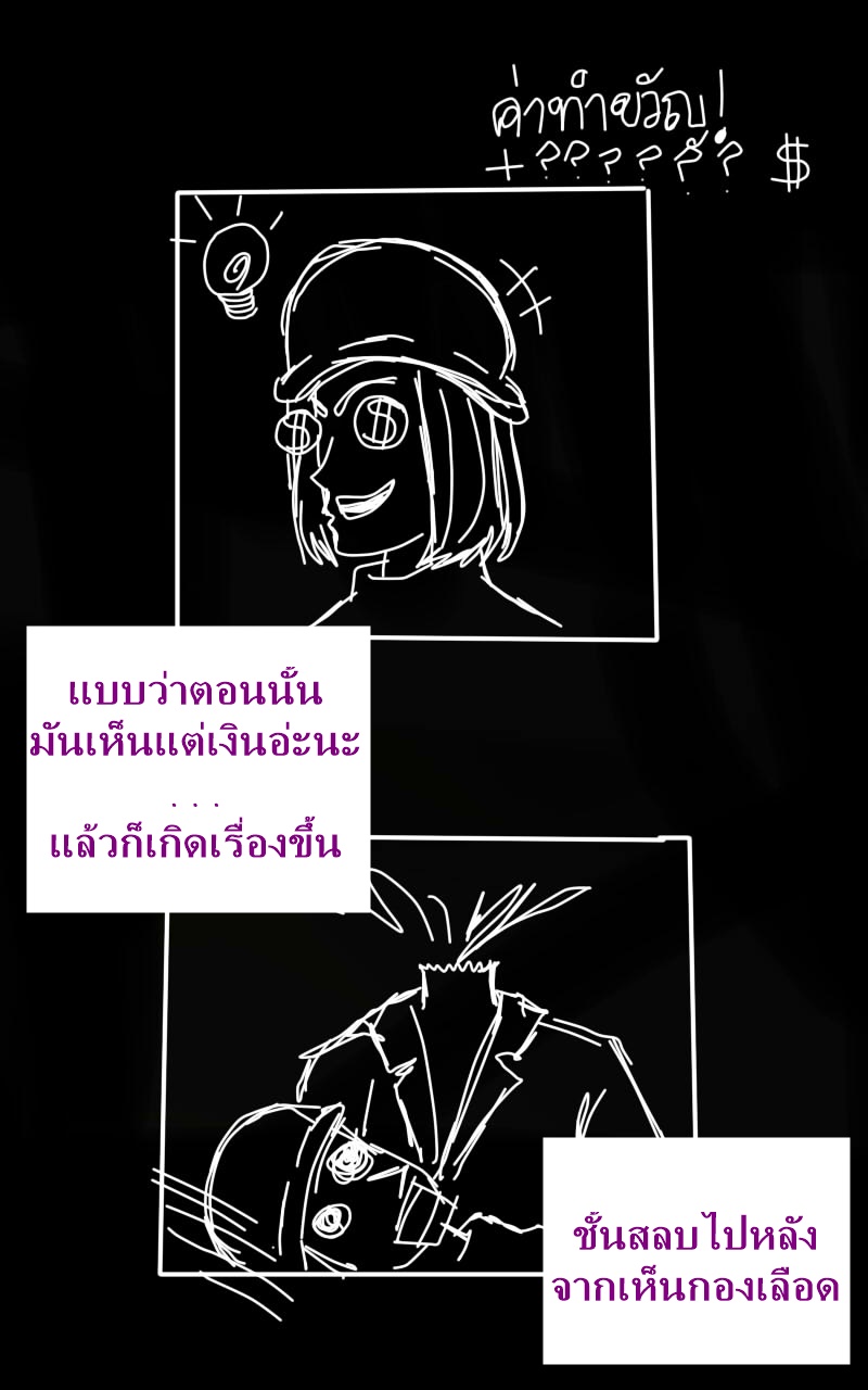 หมู่บ้านสยองขวัญ 15 - ตัวแทน หน้าที่ 41