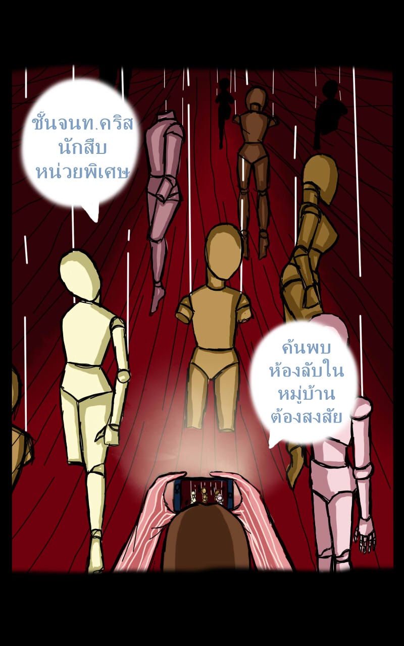 หมู่บ้านสยองขวัญ 18 - สืบ (2) หน้าที่ 4