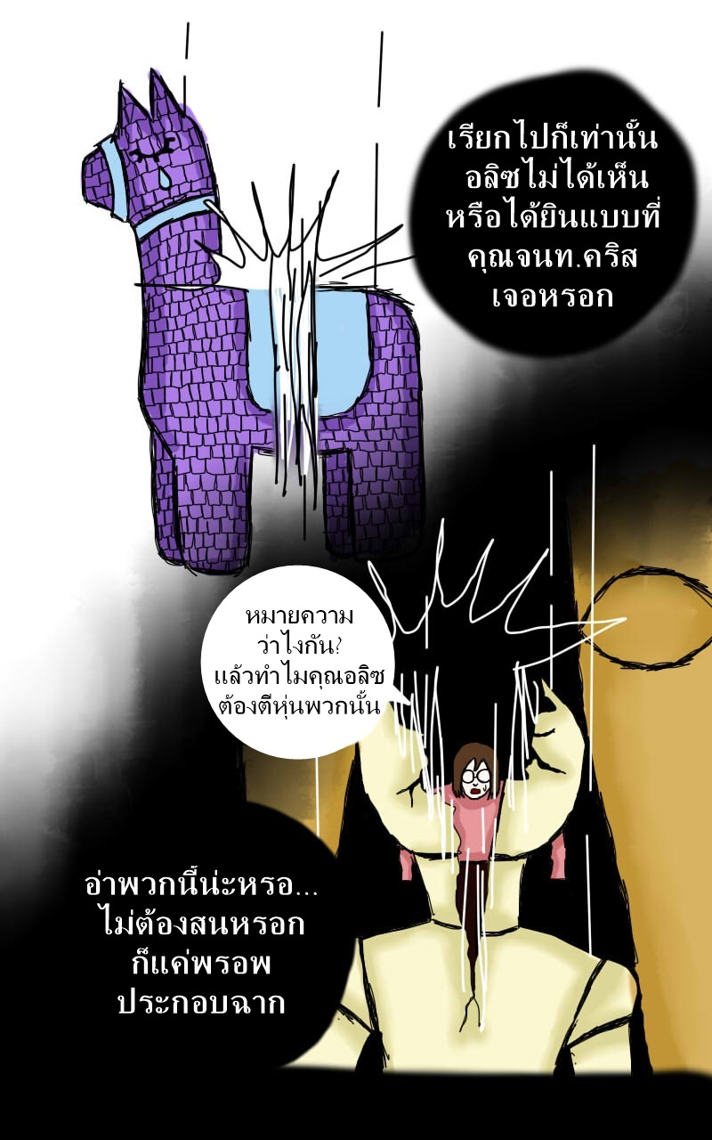หมู่บ้านสยองขวัญ 18 - สืบ (2) หน้าที่ 25