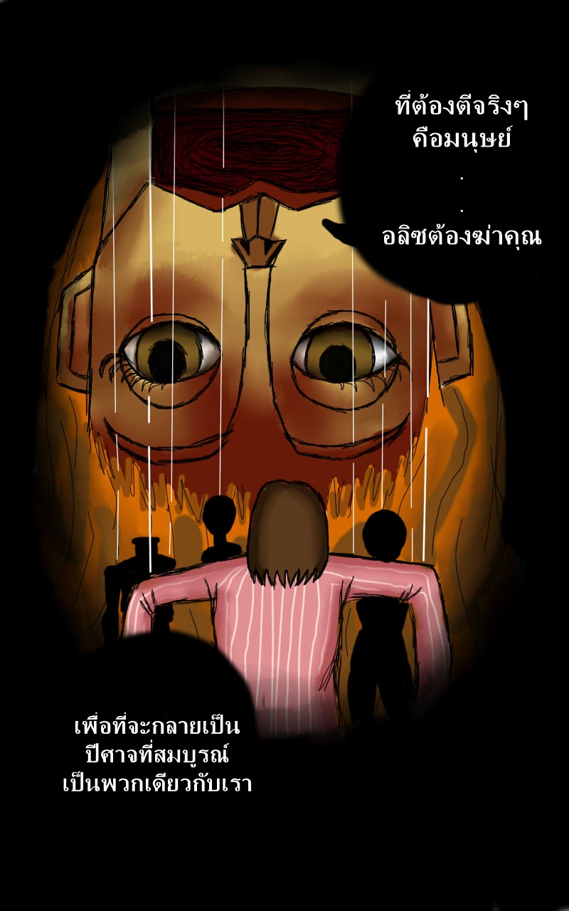 หมู่บ้านสยองขวัญ 18 - สืบ (2) หน้าที่ 26