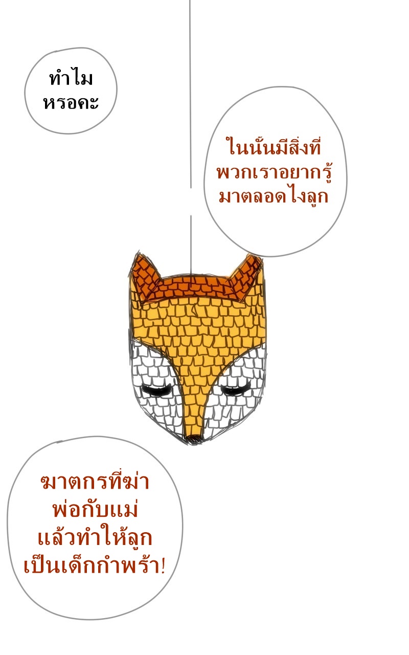 หมู่บ้านสยองขวัญ 18 - สืบ (2) หน้าที่ 38