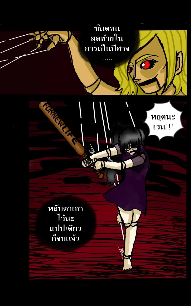 หมู่บ้านสยองขวัญ 18 - สืบ (2) หน้าที่ 50