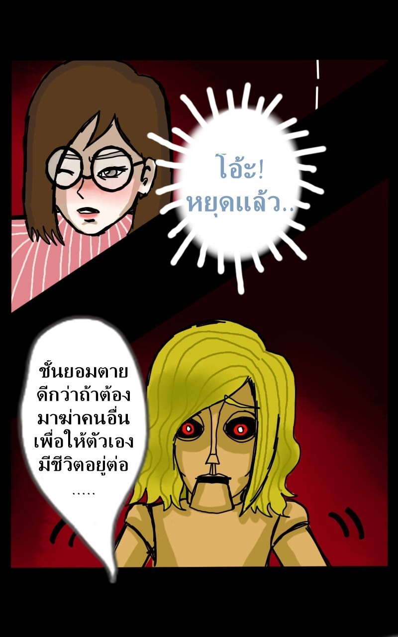 หมู่บ้านสยองขวัญ 18 - สืบ (2) หน้าที่ 52
