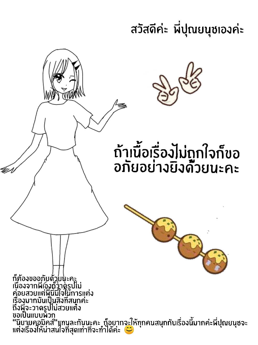 ความรัก ของคนต่างภพ ขอภัยด้วยค่ะ - แนะ หน้าที่ 1
