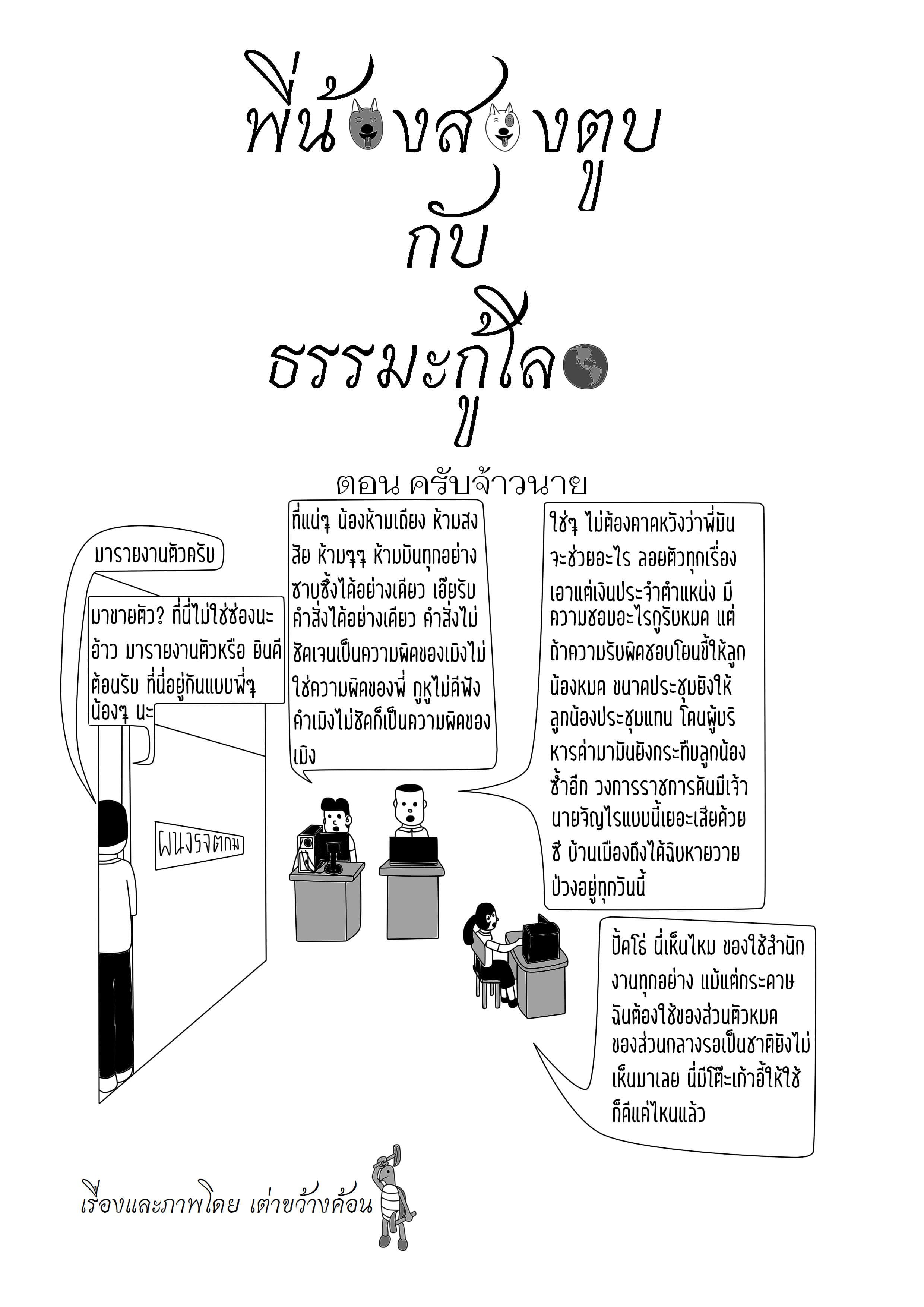 ตอนที่ 15 - ครับจ้าวนาย