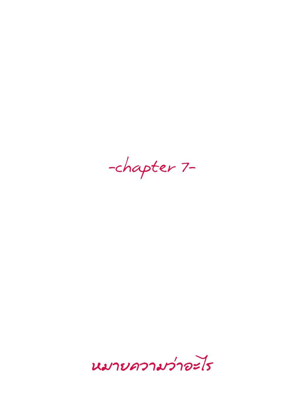 Chapter 7 - หมายความว่าอะไร