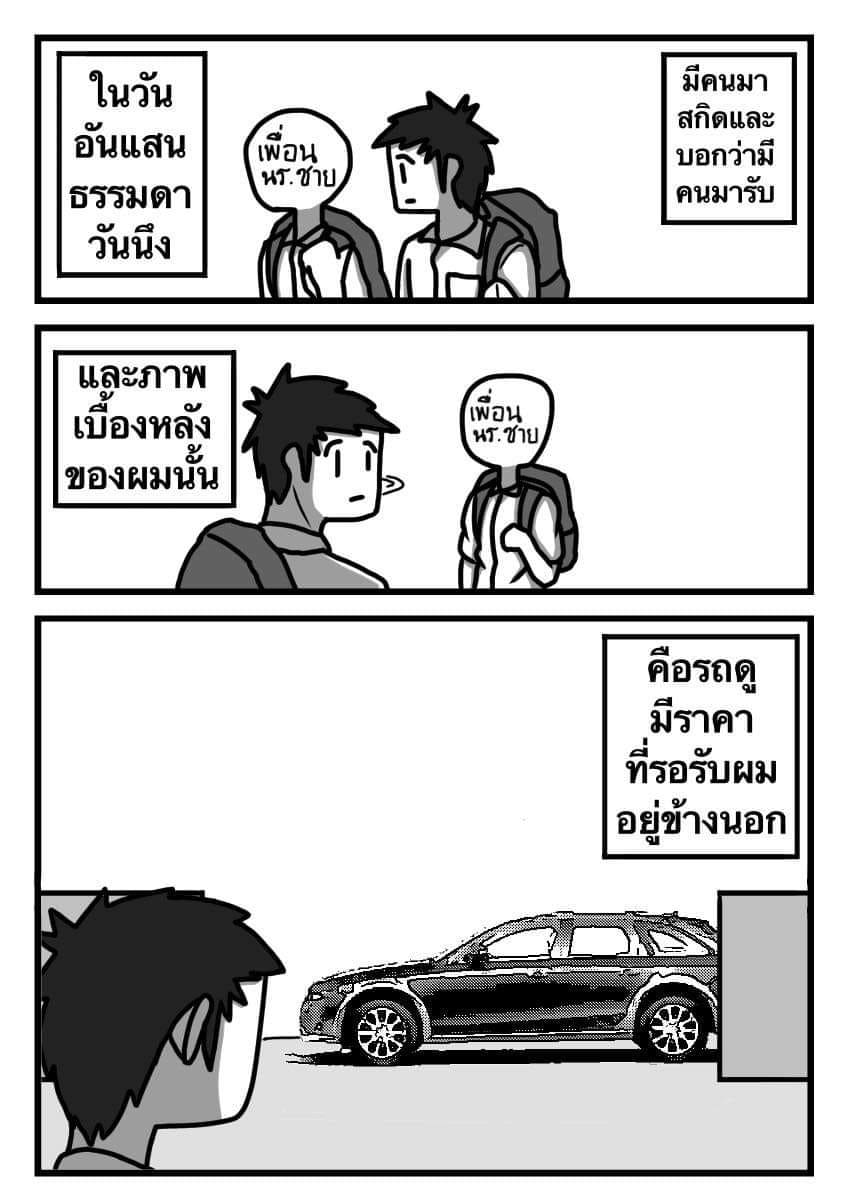 ยัยนี่เป็นสุดยอดนักลงทุนงั้นหรอ!? ฉบับที่3 - นัยตา หน้าที่ 1