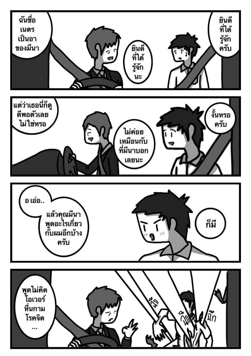 ยัยนี่เป็นสุดยอดนักลงทุนงั้นหรอ!? ฉบับที่3 - นัยตา หน้าที่ 3