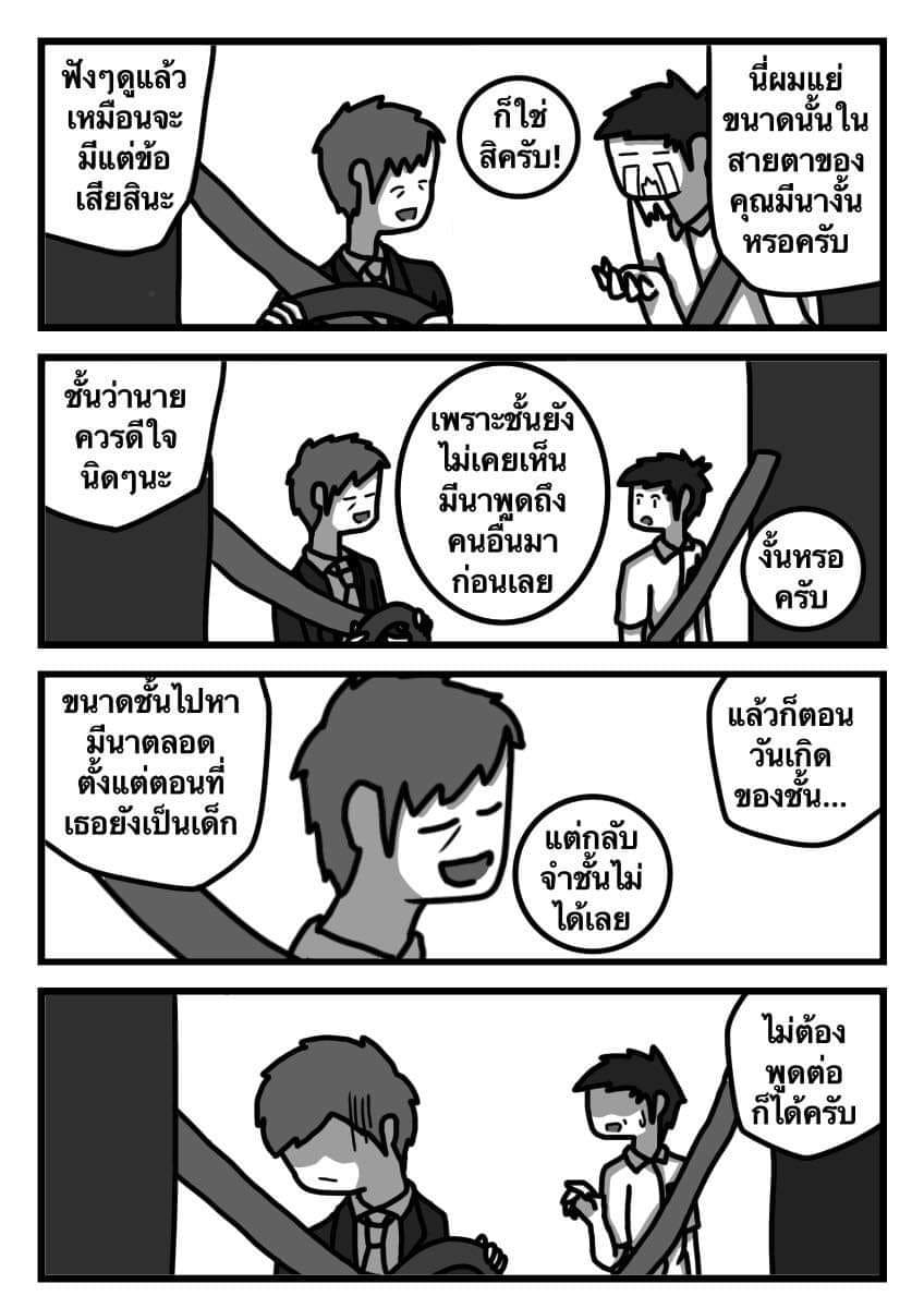 ยัยนี่เป็นสุดยอดนักลงทุนงั้นหรอ!? ฉบับที่3 - นัยตา หน้าที่ 5