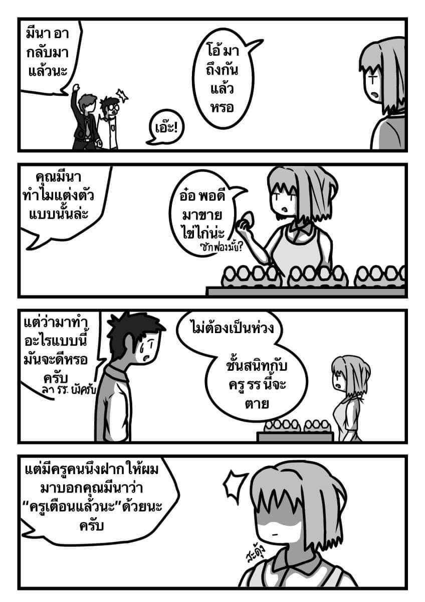 ยัยนี่เป็นสุดยอดนักลงทุนงั้นหรอ!? ฉบับที่3 - นัยตา หน้าที่ 7