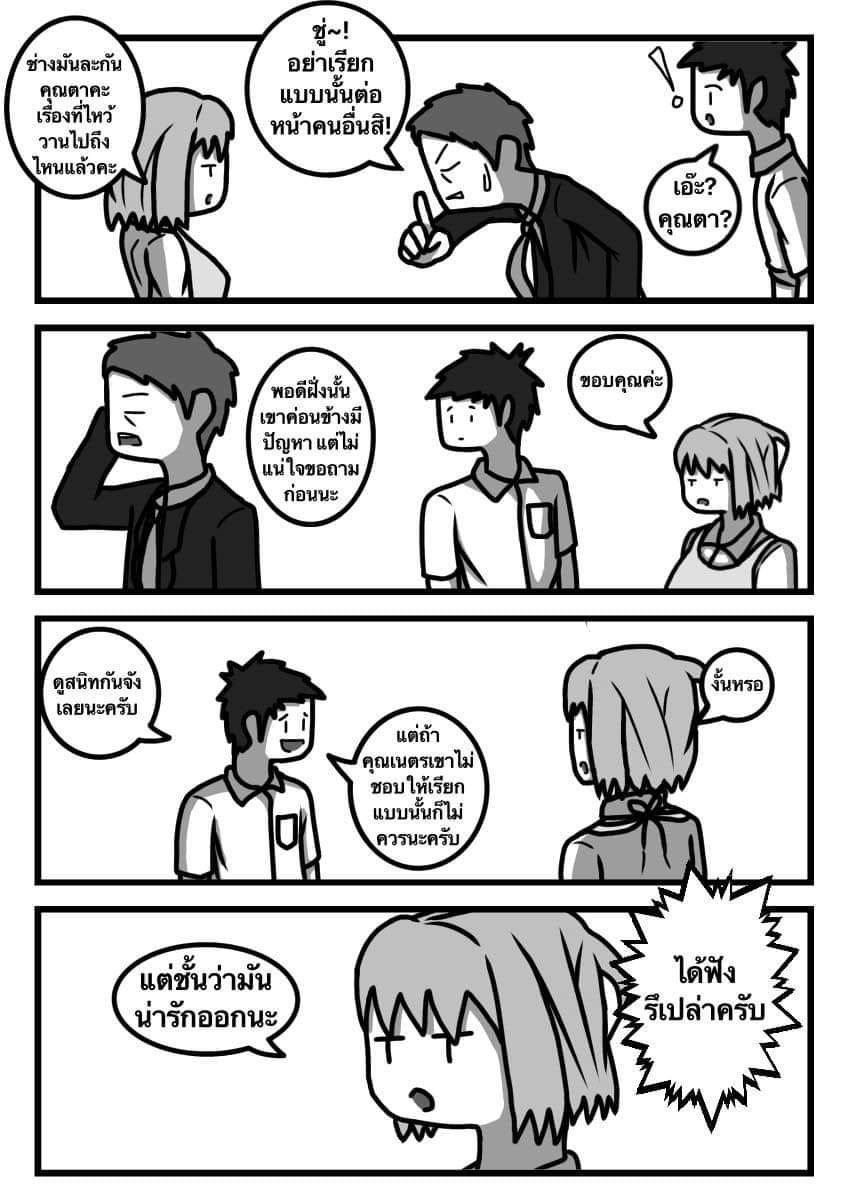 ยัยนี่เป็นสุดยอดนักลงทุนงั้นหรอ!? ฉบับที่3 - นัยตา หน้าที่ 9