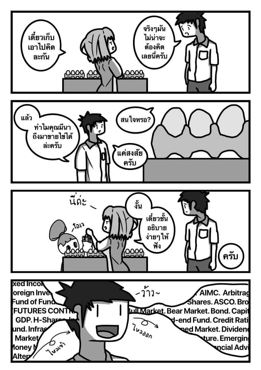 ยัยนี่เป็นสุดยอดนักลงทุนงั้นหรอ!? ฉบับที่3 - นัยตา หน้าที่ 11