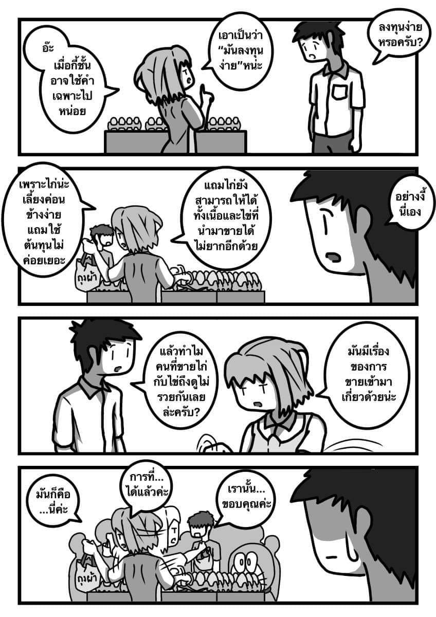 ยัยนี่เป็นสุดยอดนักลงทุนงั้นหรอ!? ฉบับที่3 - นัยตา หน้าที่ 13