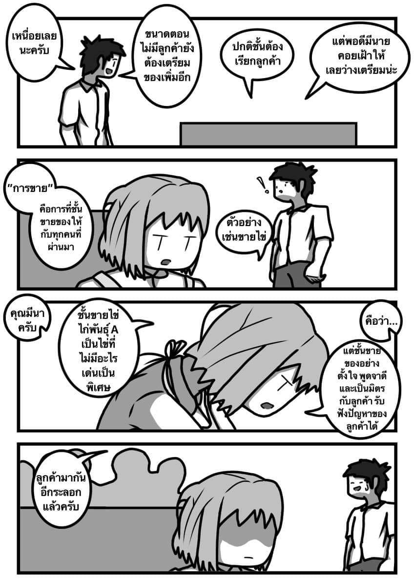 ยัยนี่เป็นสุดยอดนักลงทุนงั้นหรอ!? ฉบับที่3 - นัยตา หน้าที่ 15
