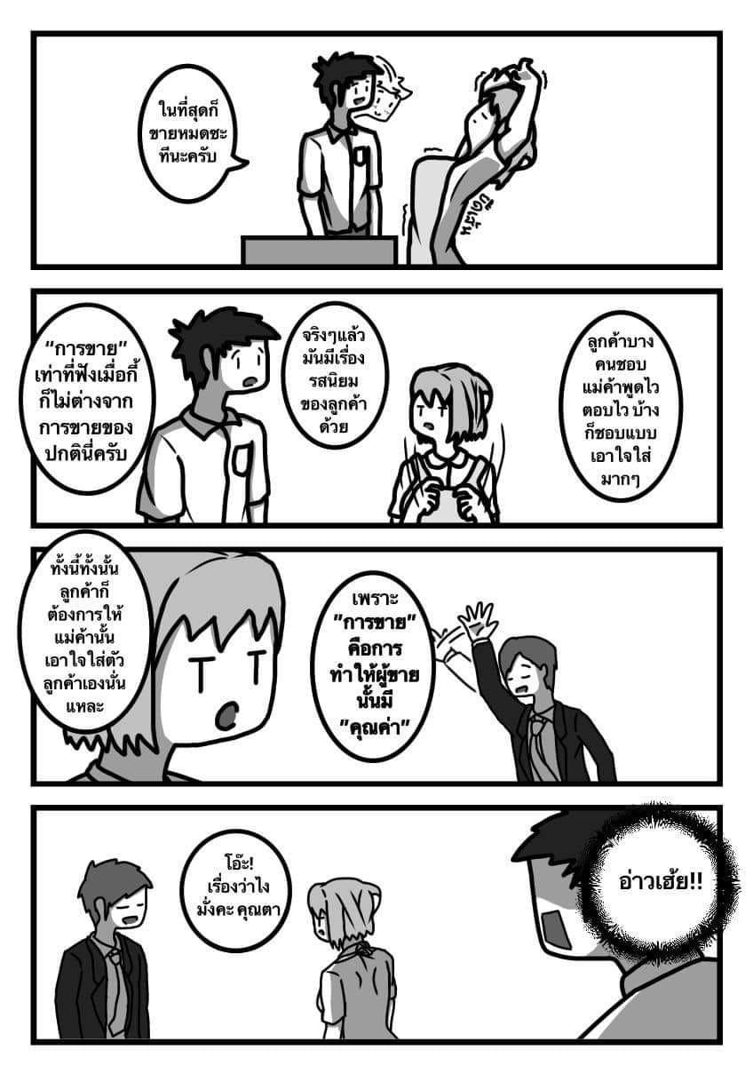 ยัยนี่เป็นสุดยอดนักลงทุนงั้นหรอ!? ฉบับที่3 - นัยตา หน้าที่ 17