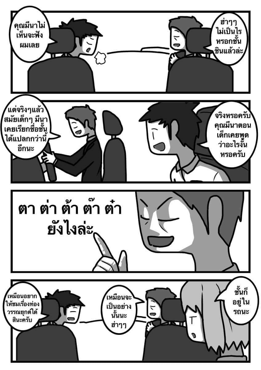 ยัยนี่เป็นสุดยอดนักลงทุนงั้นหรอ!? ฉบับที่3 - นัยตา หน้าที่ 19