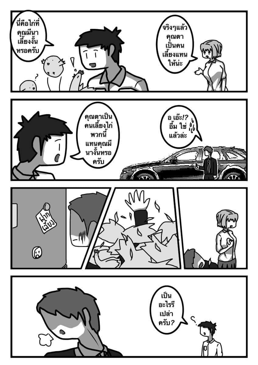 ยัยนี่เป็นสุดยอดนักลงทุนงั้นหรอ!? ฉบับที่3 - นัยตา หน้าที่ 25
