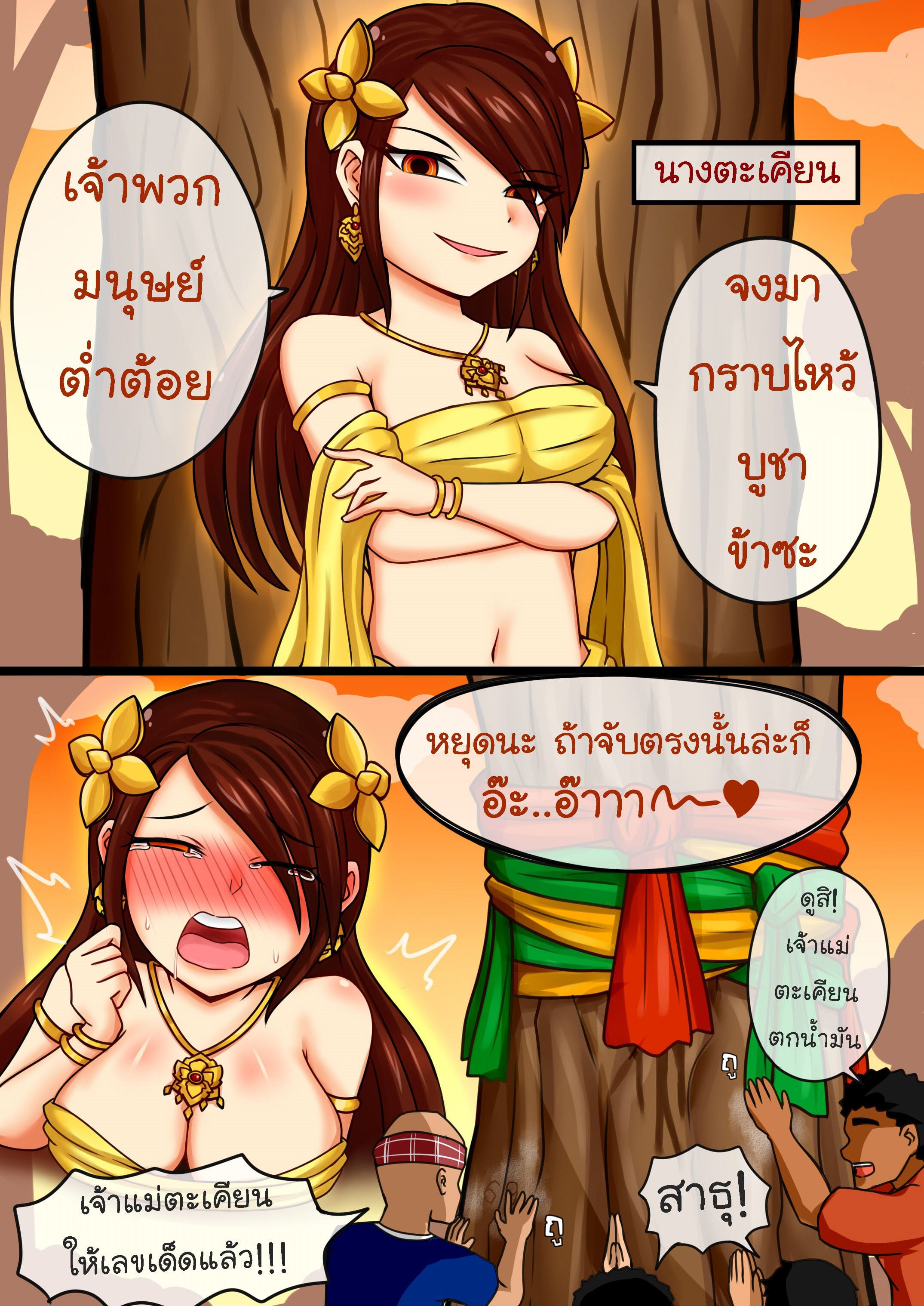 ตนที่ 2 - นางตะเคียน