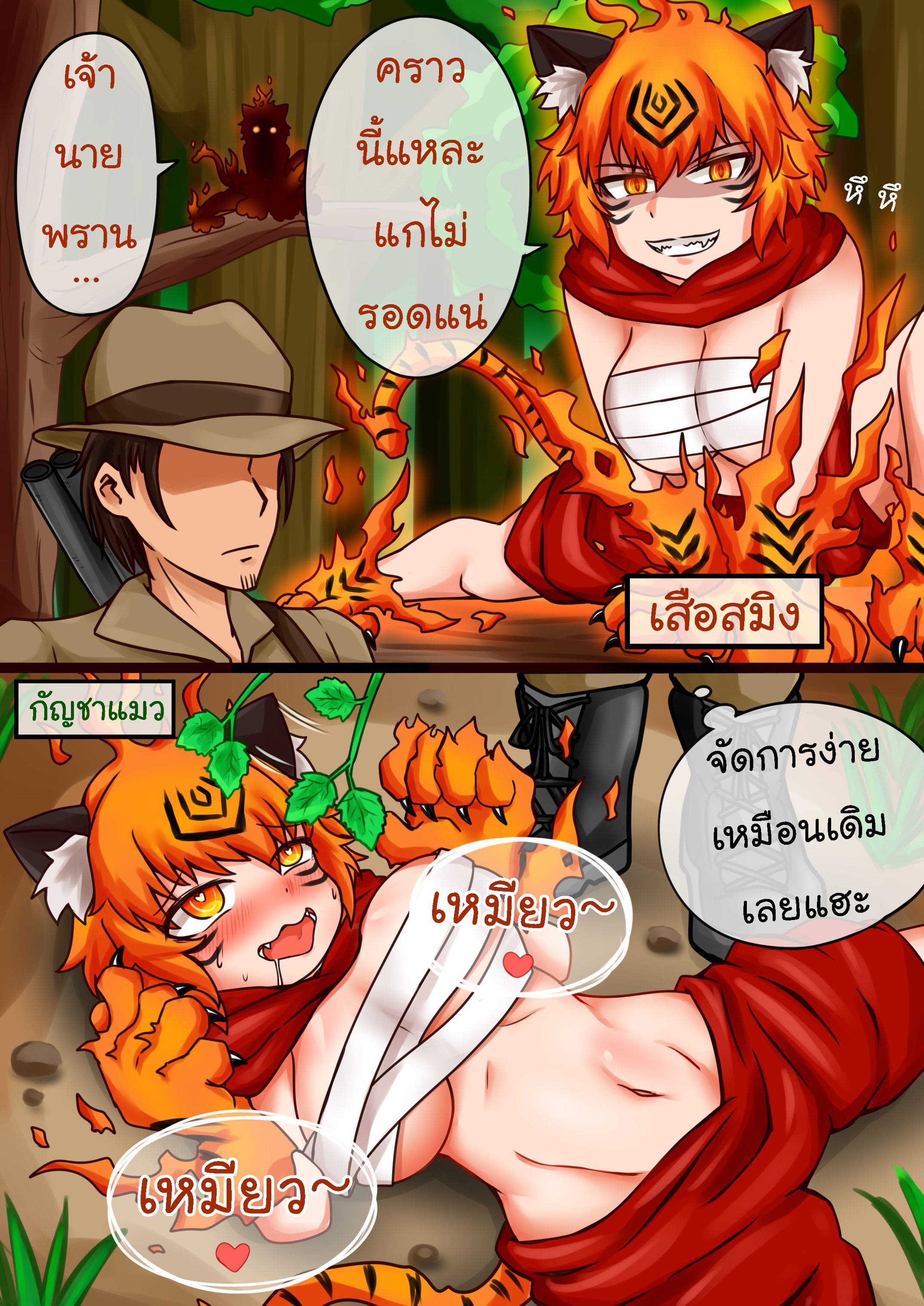 ตนที่ 3 - เสือสมิง