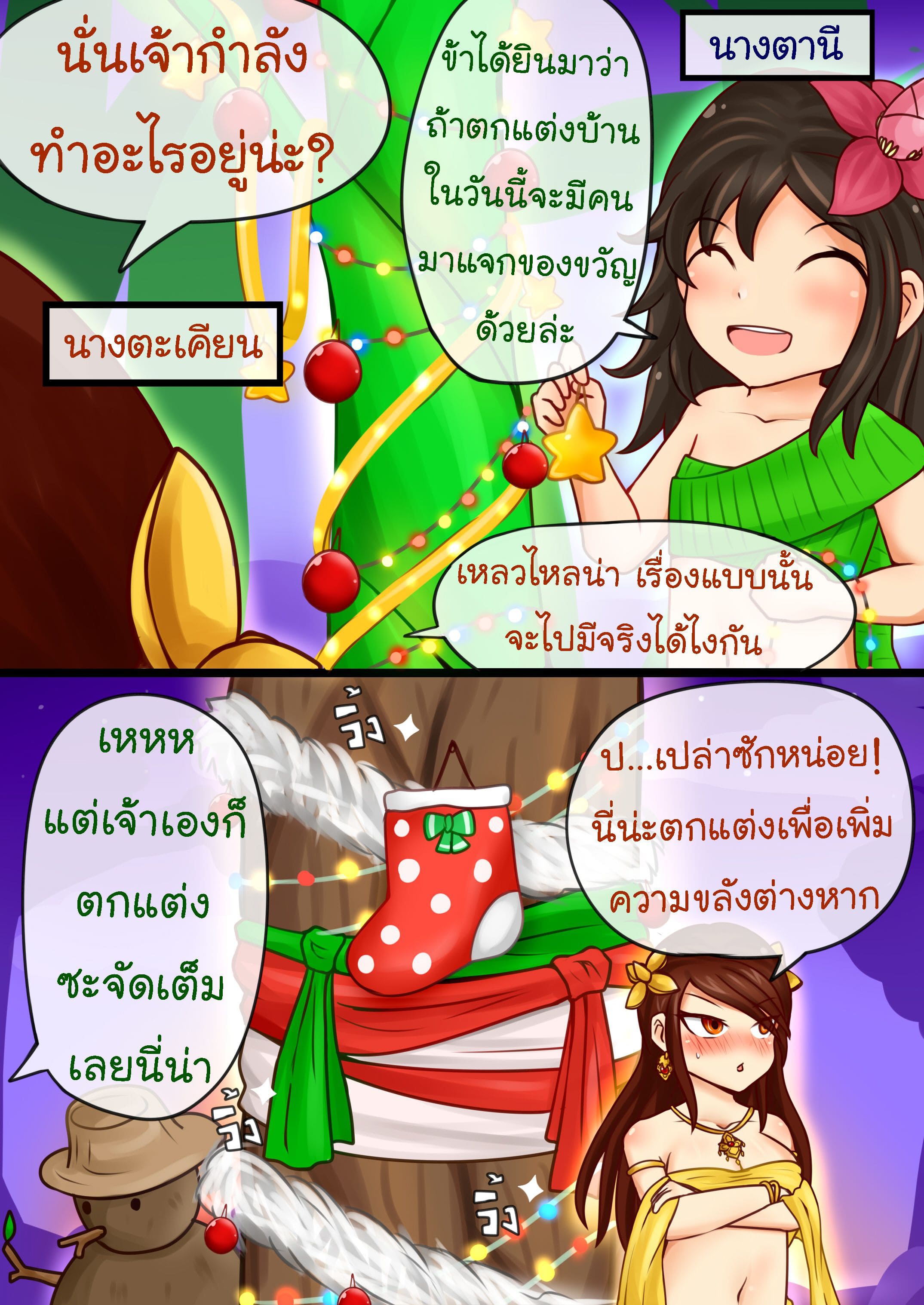 ตนที่ 10 - นางตะเคียน(๒)