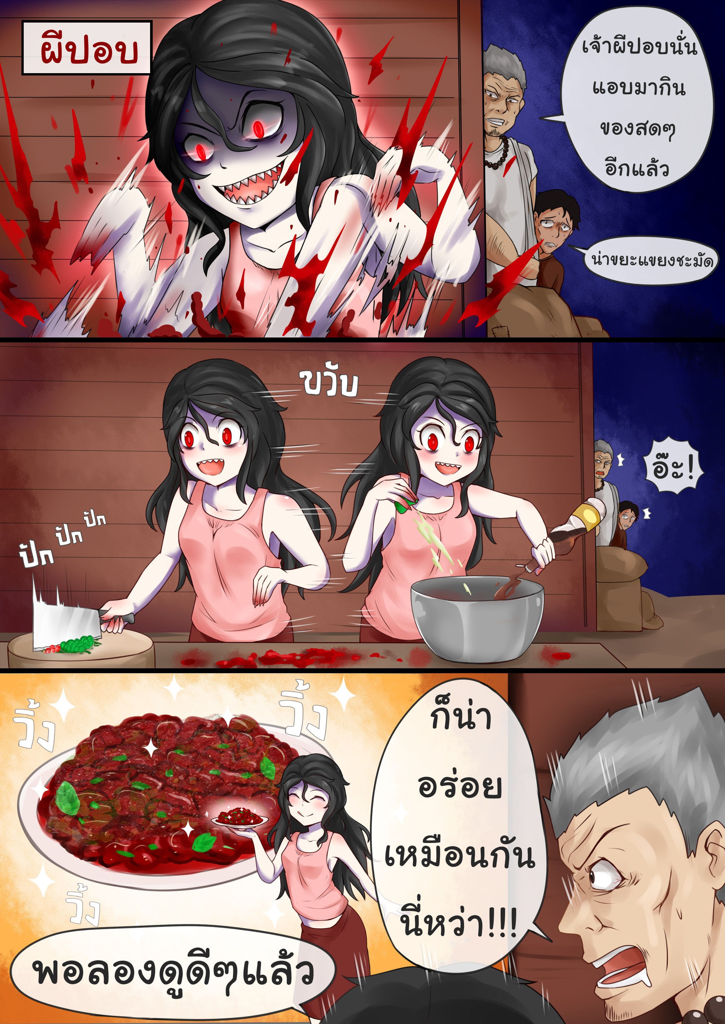 ตนที่ 12 - ผีปอบ
