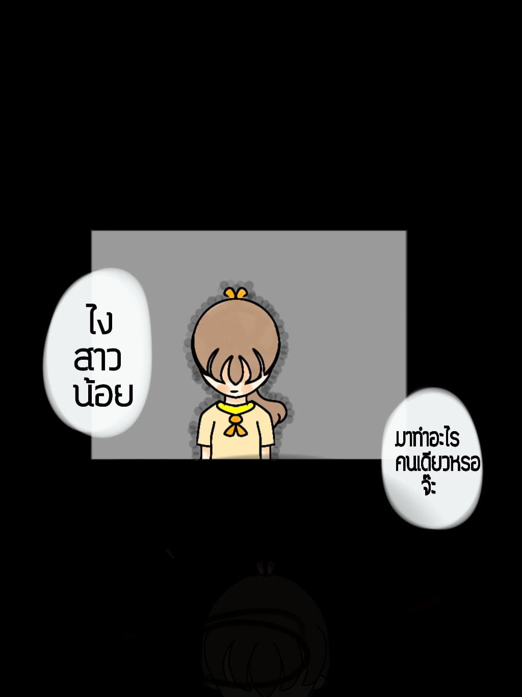 สาวพิ้งตี้เคียว EP01 - เด็กสาวปริศนา หน้าที่ 1