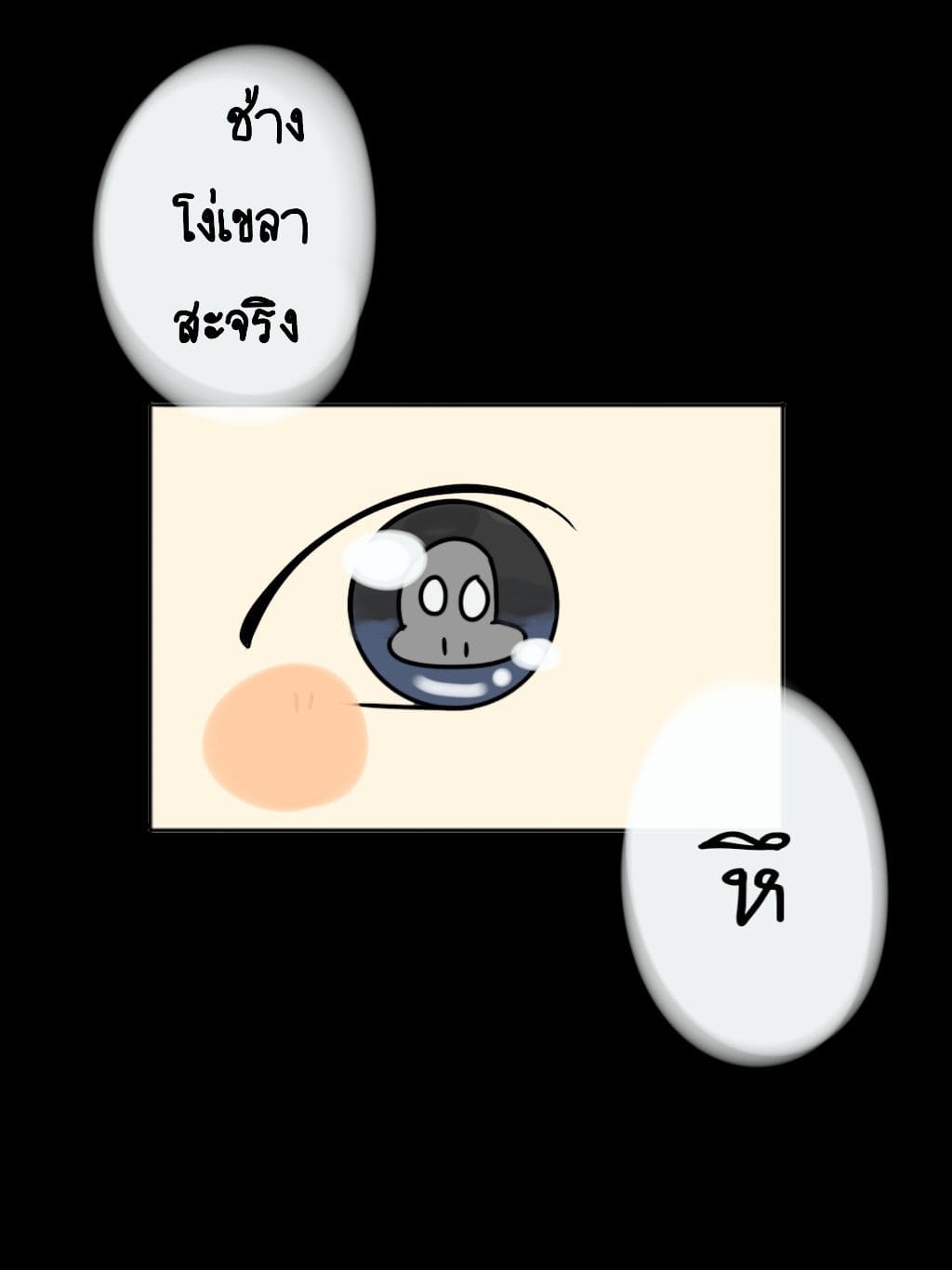 สาวพิ้งตี้เคียว EP01 - เด็กสาวปริศนา หน้าที่ 5
