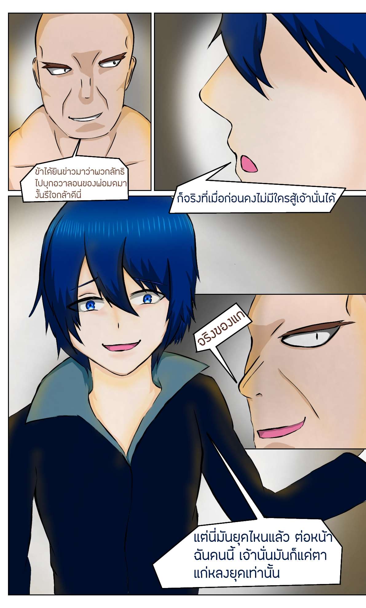 03 - "เคียว"