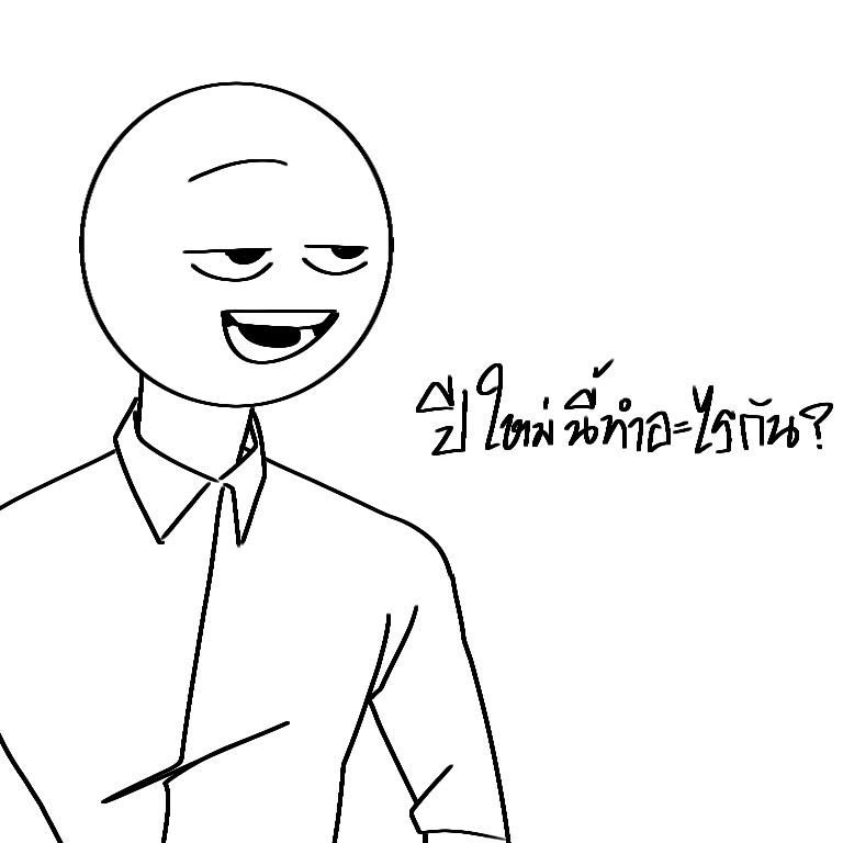 มั่วไป - ปีใหม่