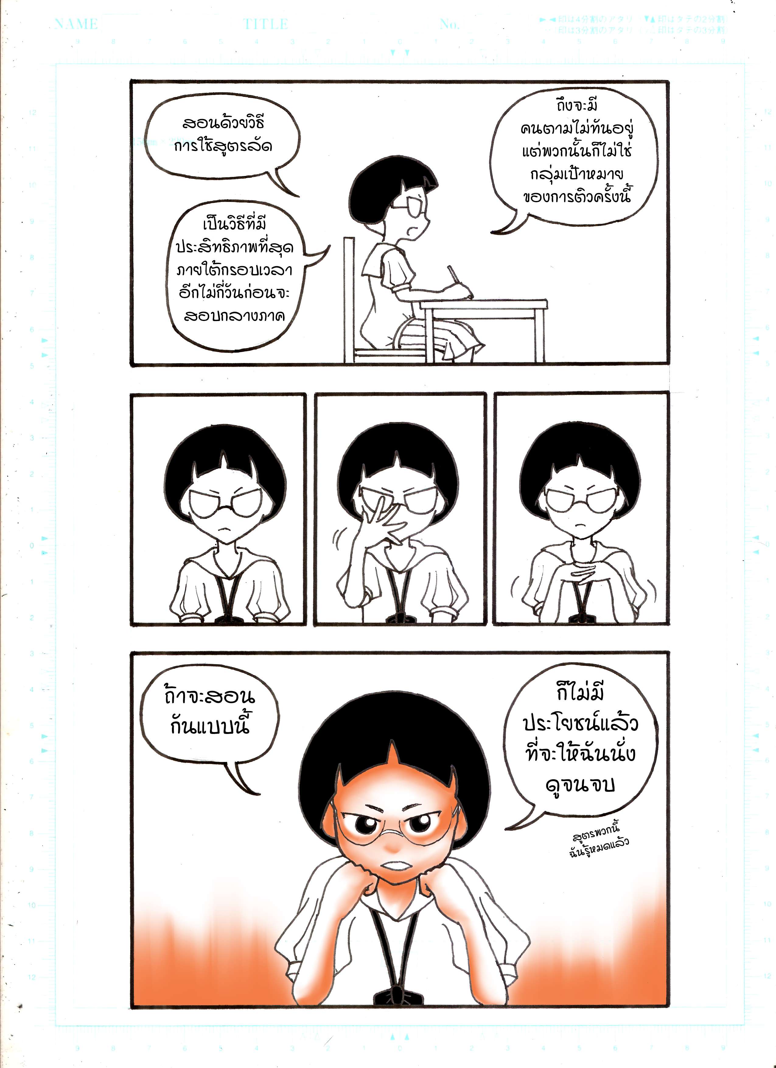 ตอนที่ 184 - คอร์ส