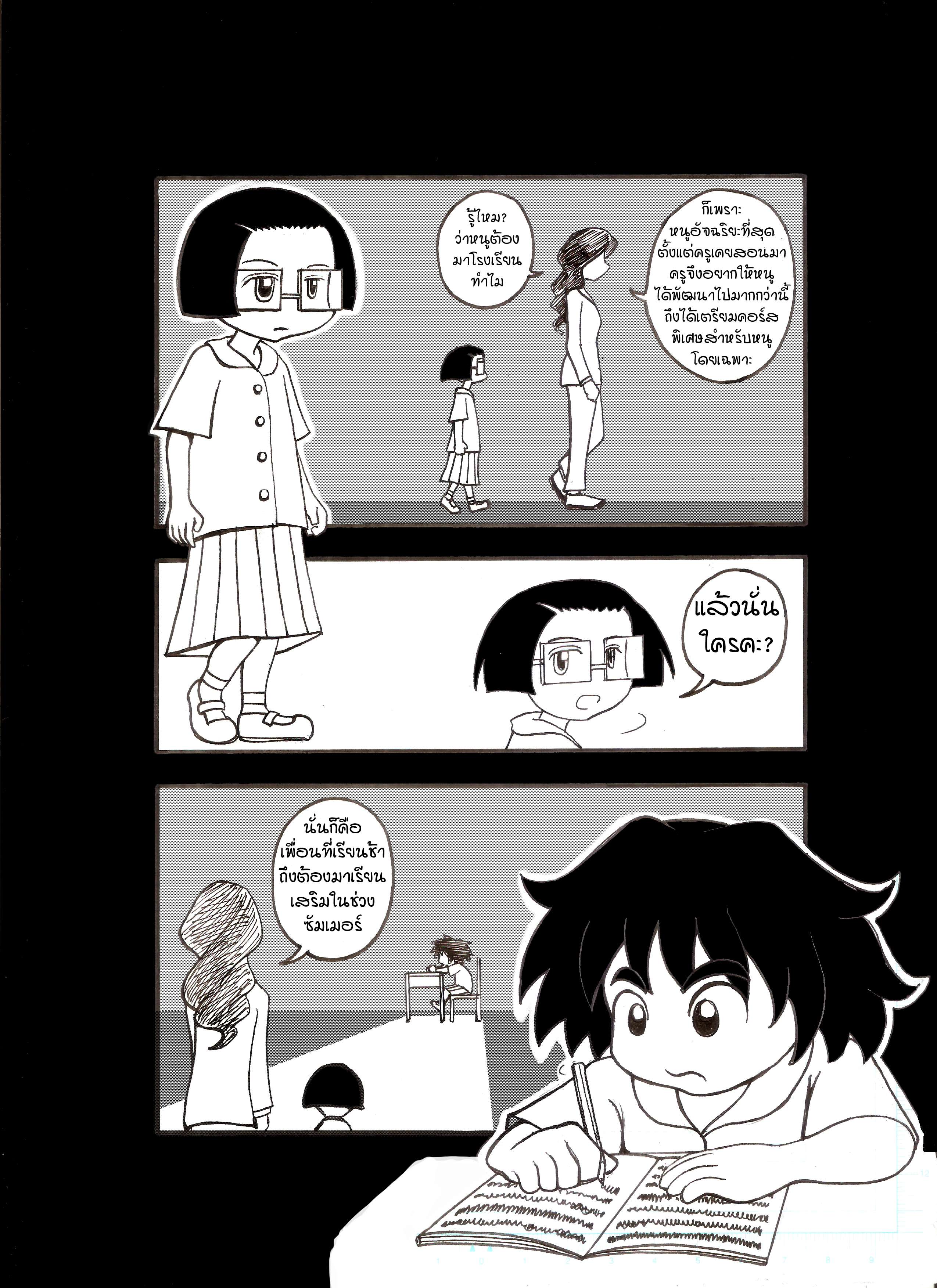 ตอนที่ 188 - อยากเรียนห้องเดียวกัน