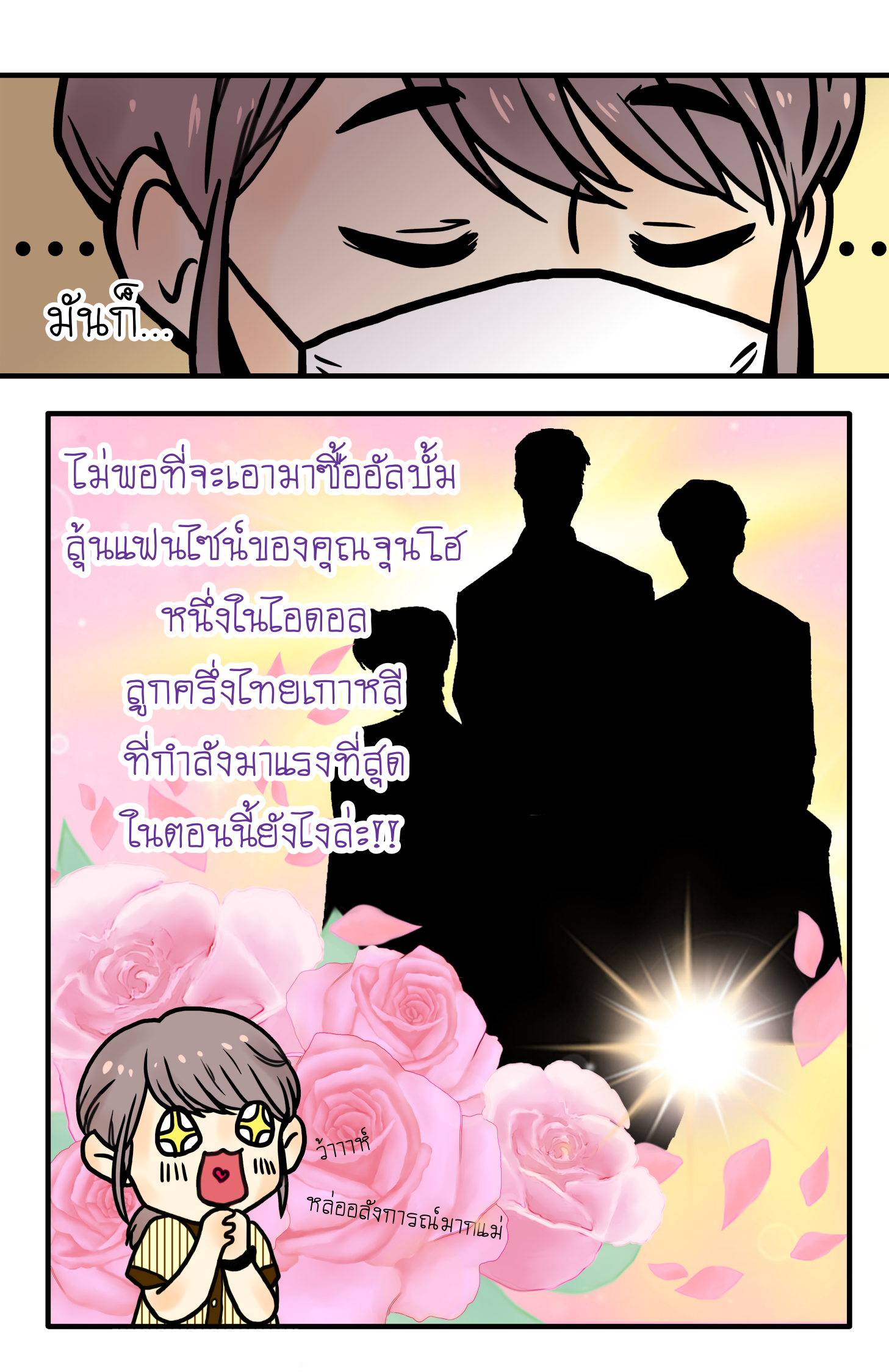 My idol my Zone 1 - 01 หน้าที่ 11