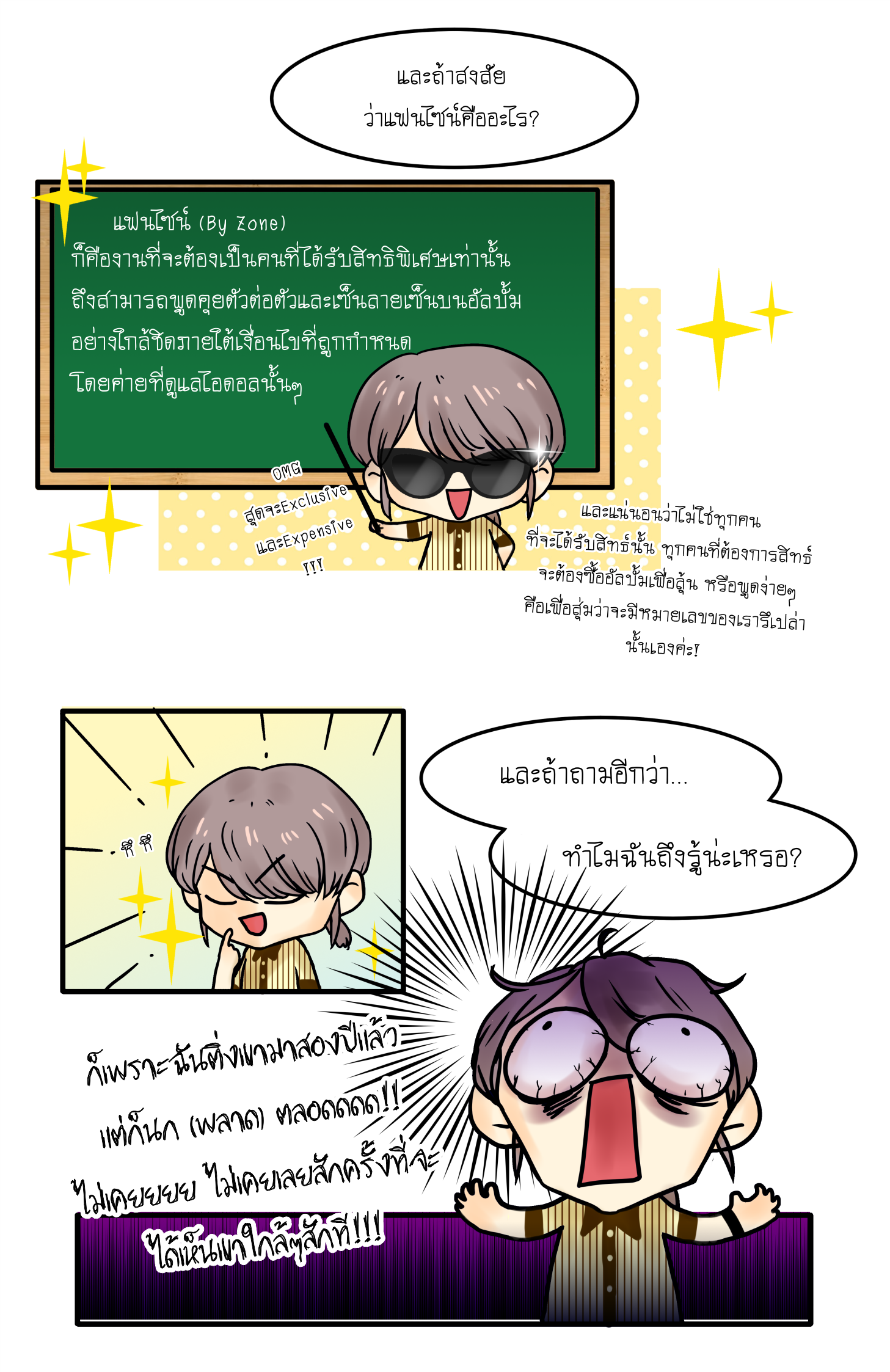 My idol my Zone 1 - 01 หน้าที่ 12
