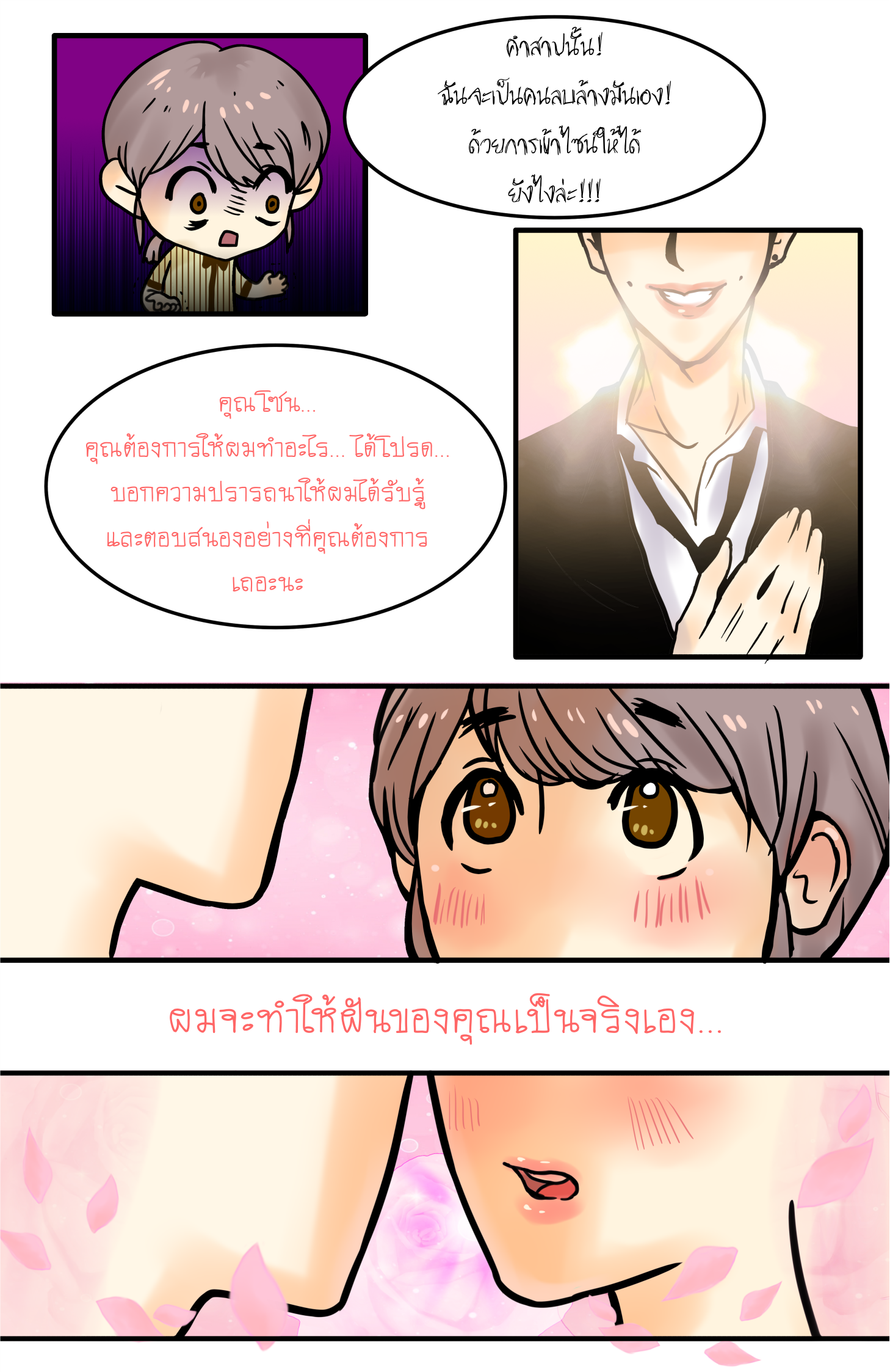 My idol my Zone 1 - 01 หน้าที่ 14