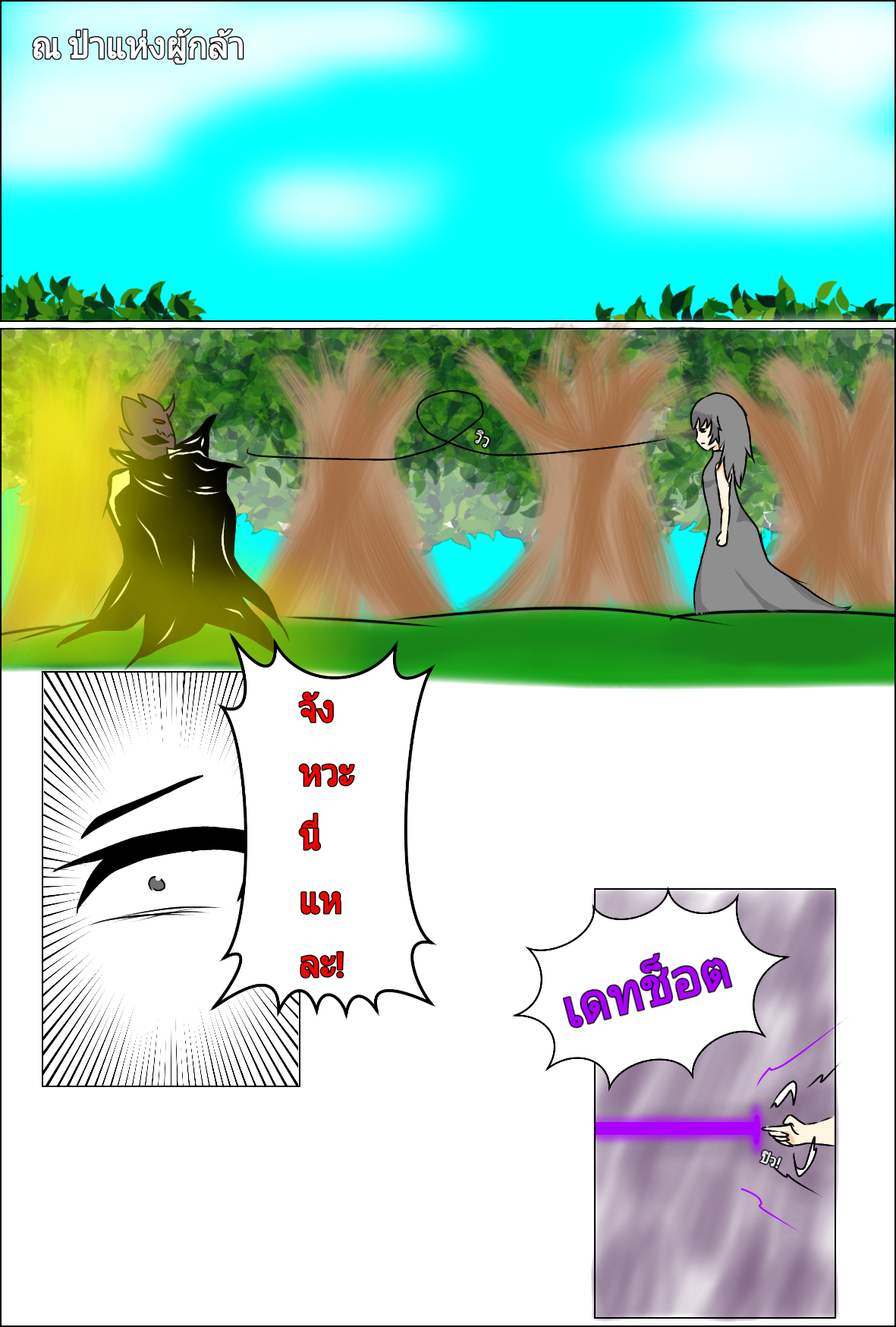 ตอนที่3 - ผู้ประกาษศึก