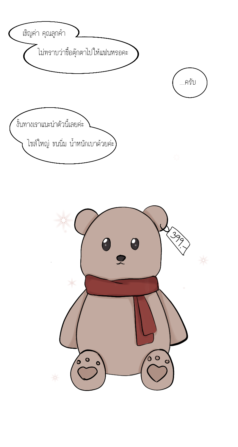 หลงรักนายStocker #1 - จุดเริ่มต้น หน้าที่ 29