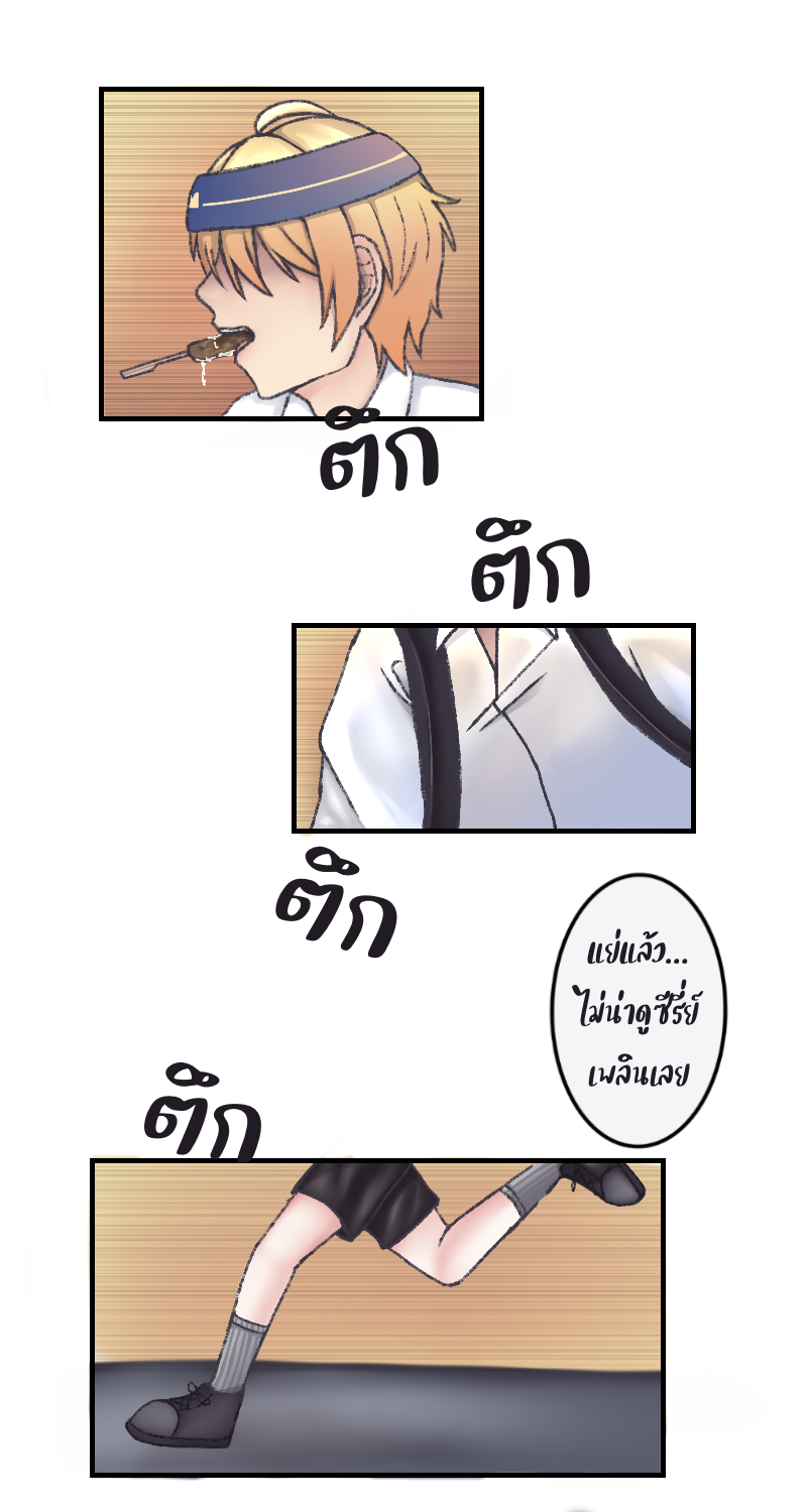 เพื่อนกันจริงปะ? ชั้นที่ 1 - มนตร์รักข้าวเหนียวหมูปิ้ง หน้าที่ 1