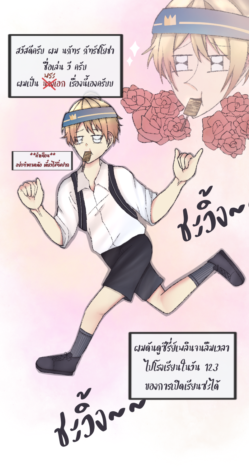 เพื่อนกันจริงปะ? ชั้นที่ 1 - มนตร์รักข้าวเหนียวหมูปิ้ง หน้าที่ 2