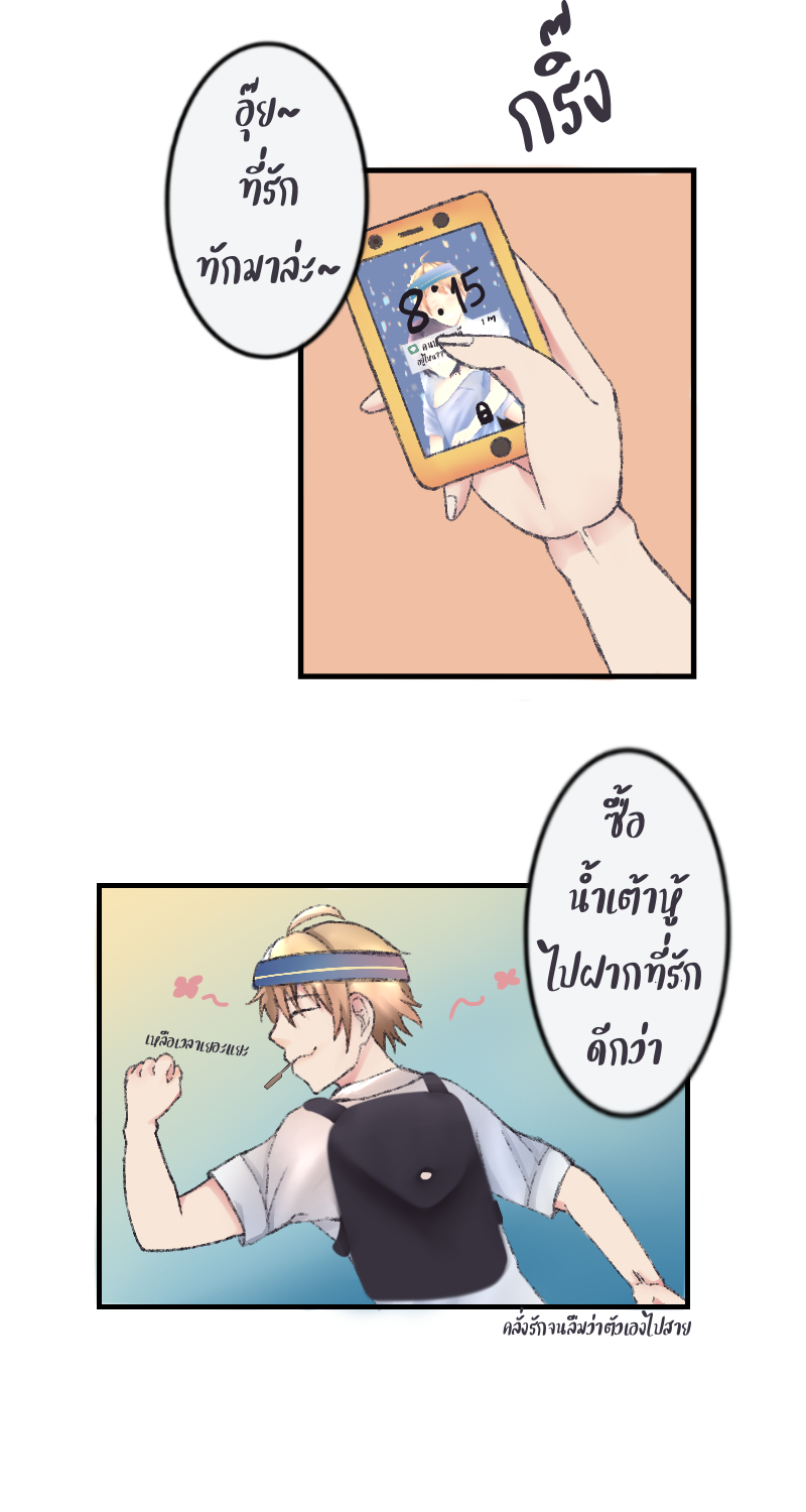 เพื่อนกันจริงปะ? ชั้นที่ 1 - มนตร์รักข้าวเหนียวหมูปิ้ง หน้าที่ 4