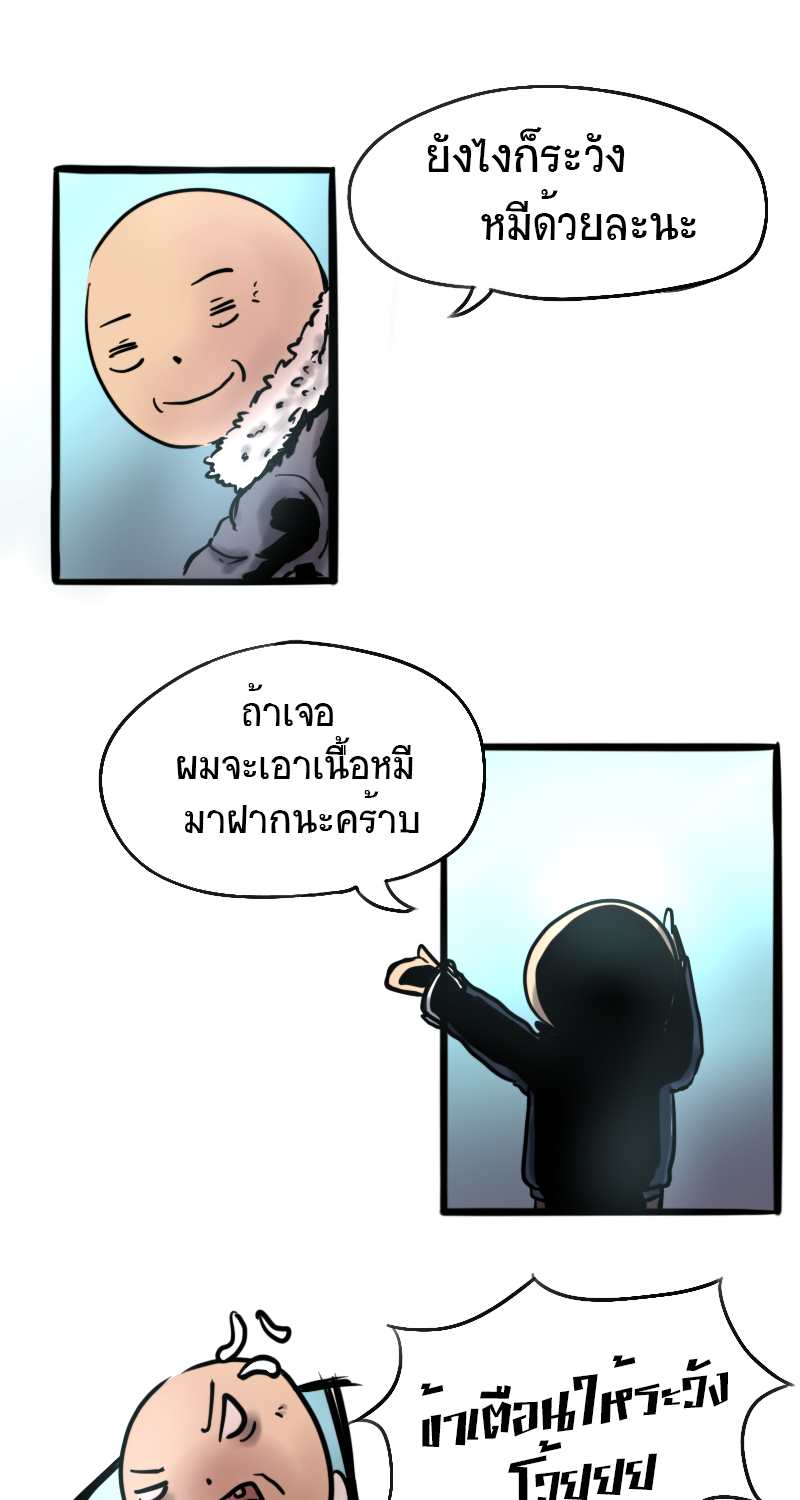 แก๊งหัวกลมพิทักษ์โลก ตอนที่ 1 - ชีวิตอันแสนสงบสุข หน้าที่ 17