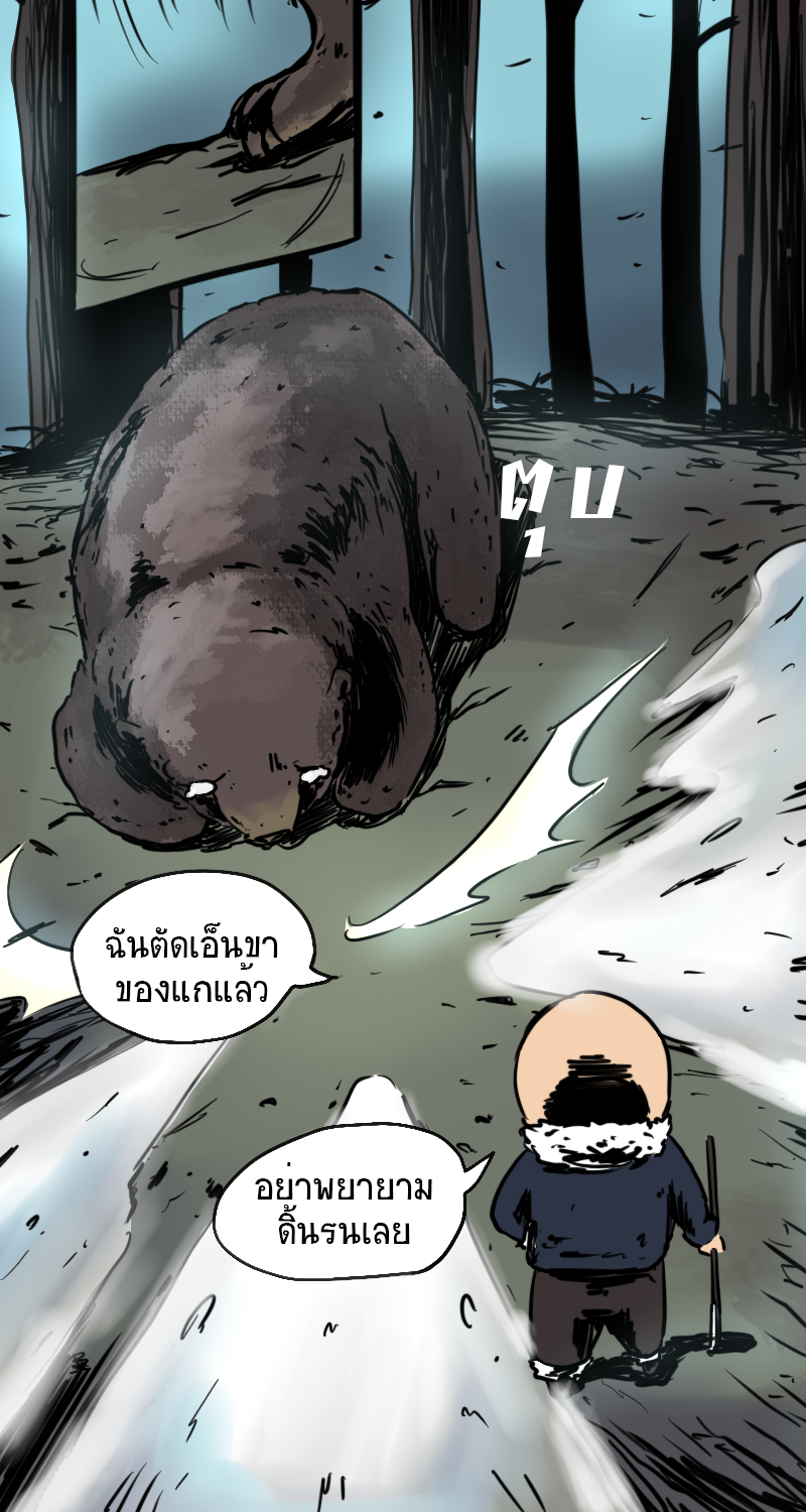 แก๊งหัวกลมพิทักษ์โลก ตอนที่ 1 - ชีวิตอันแสนสงบสุข หน้าที่ 26