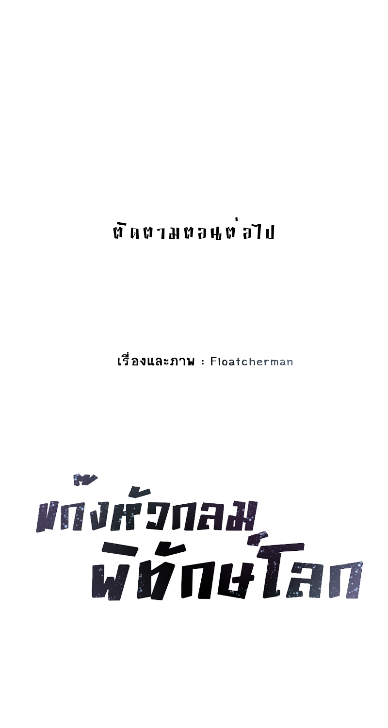 แก๊งหัวกลมพิทักษ์โลก ตอนที่ 1 - ชีวิตอันแสนสงบสุข หน้าที่ 40