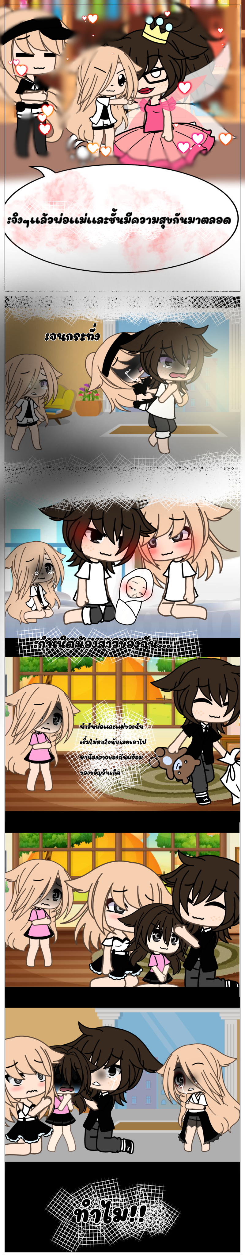 โทษทีฉันไม่ใช่เค้าเเล้ว จุดเริ่มต้น - เพียงฝันร้าย หน้าที่ 1