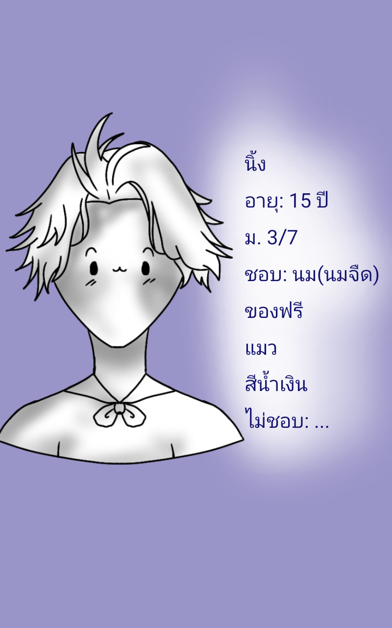 น้องชายของผมน่ารัก แนะนำตัวละคร - น.น.ต.ล.ค หน้าที่ 5