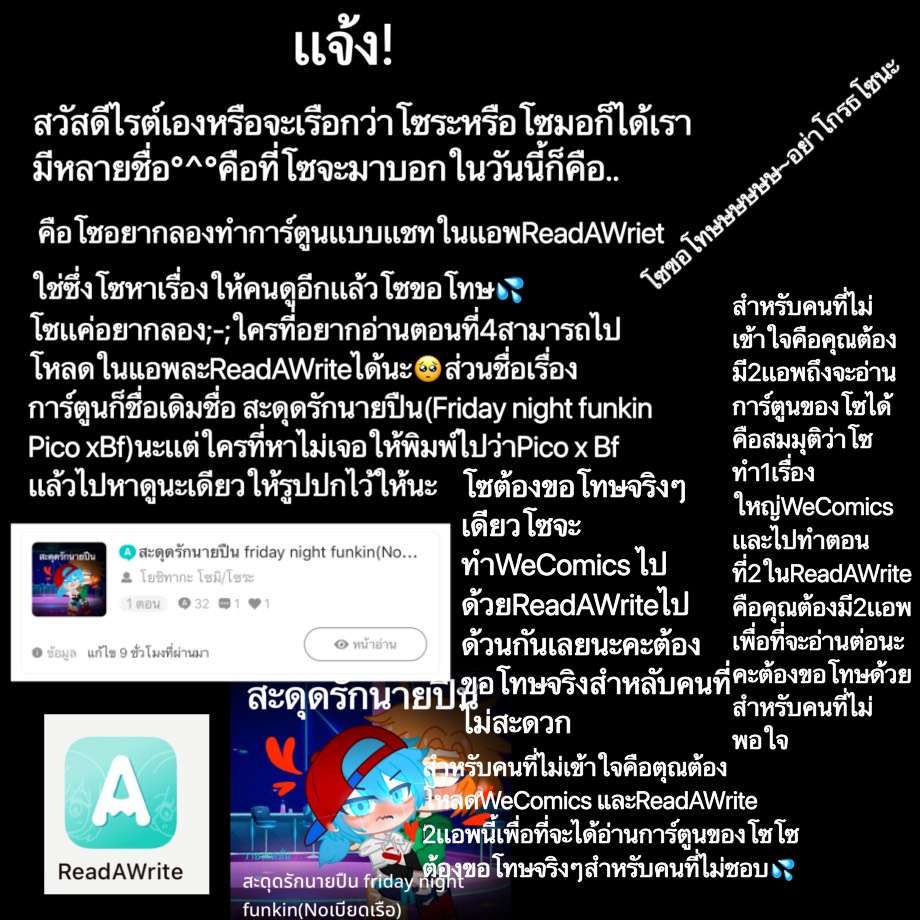 เเจ้ง! - โซต้องขอโทษจริงๆ